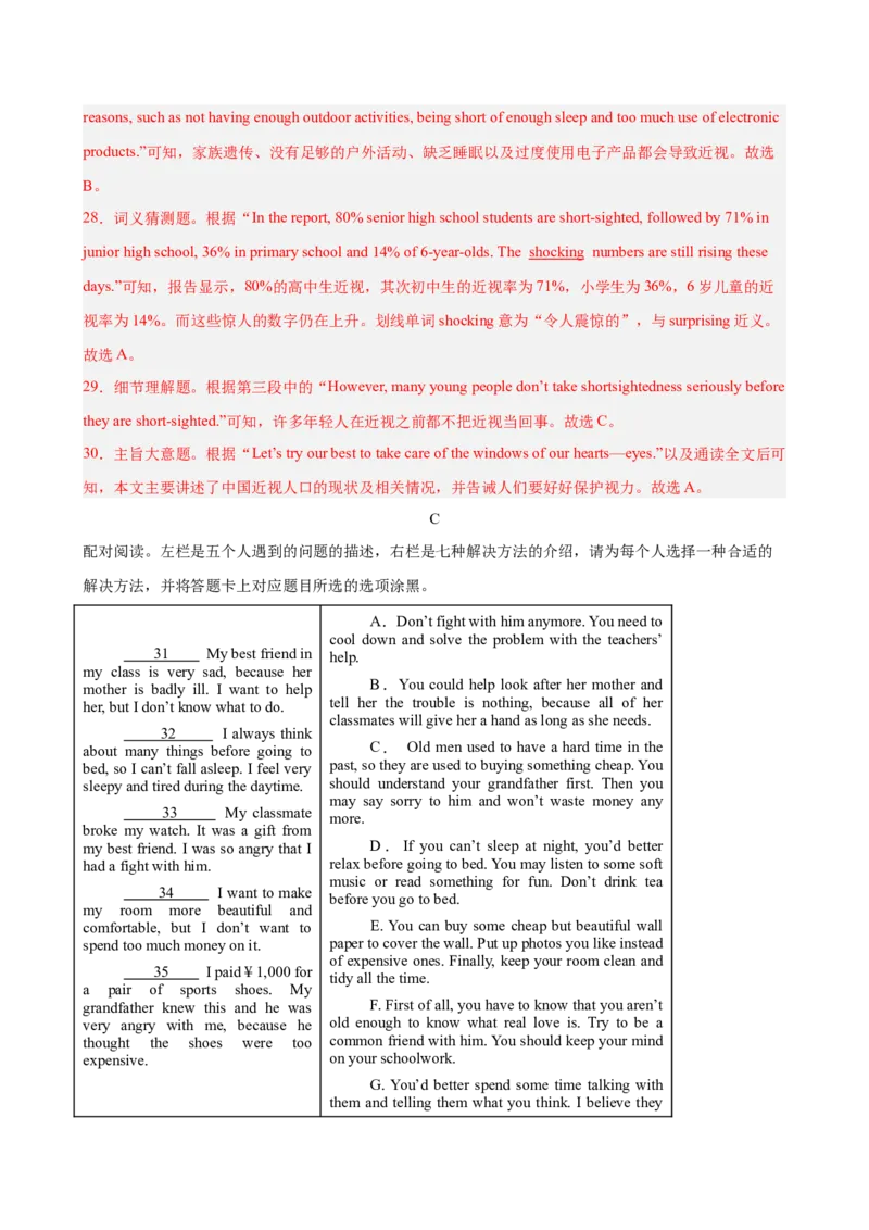 八年级英语下学期期末模拟卷（广东专用）（教师版）_新人教八下资料包_00、更新资料3月16日_单元重难点易错题精练-U216_八年级英语下学期期末模拟卷（广东专用）-（人教版）