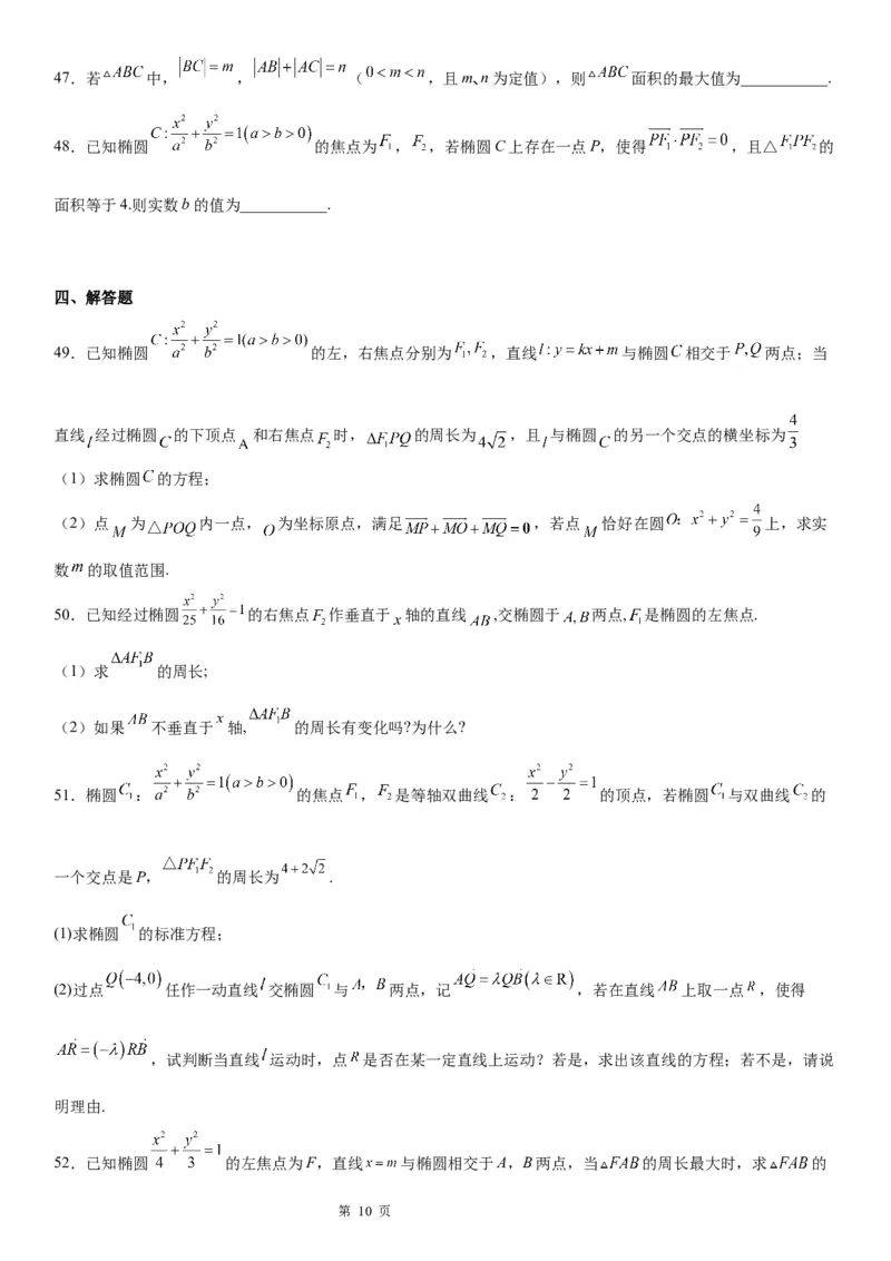 微专题椭圆的焦点三角形学案&mdash;&mdash;2023届高考数学一轮《考点&middot;题型&middot;技巧》精讲与精练_2.2025数学总复习_赠品通用版（老高考）复习资料_一轮复习