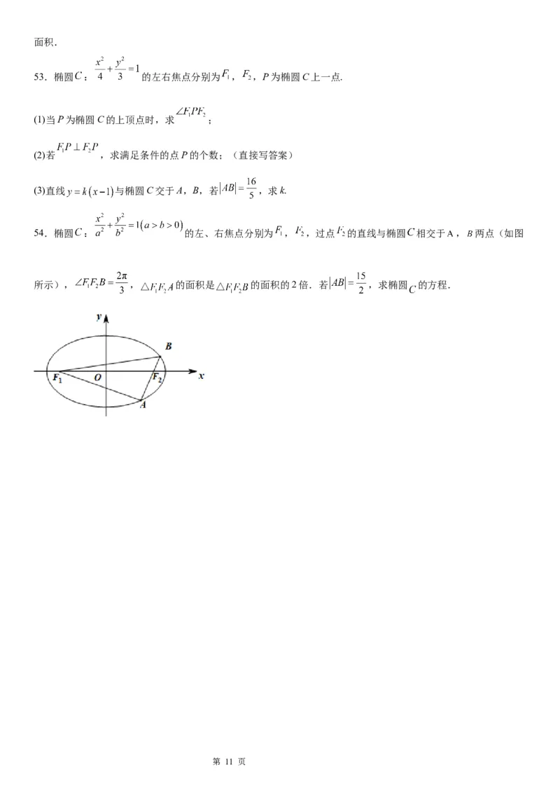 微专题椭圆的焦点三角形学案&mdash;&mdash;2023届高考数学一轮《考点&middot;题型&middot;技巧》精讲与精练_2.2025数学总复习_赠品通用版（老高考）复习资料_一轮复习