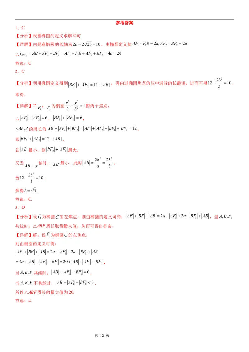 微专题椭圆的焦点三角形学案&mdash;&mdash;2023届高考数学一轮《考点&middot;题型&middot;技巧》精讲与精练_2.2025数学总复习_赠品通用版（老高考）复习资料_一轮复习