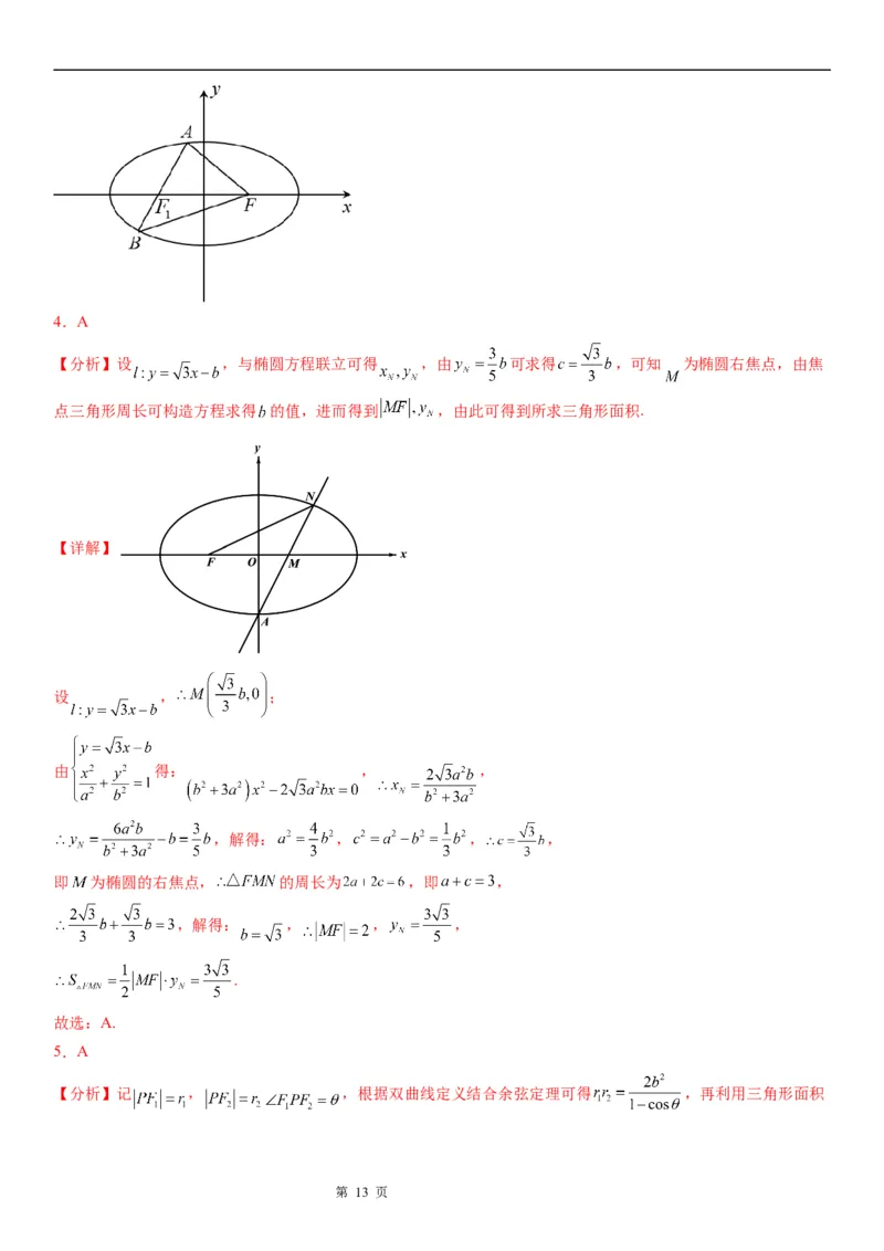 微专题椭圆的焦点三角形学案&mdash;&mdash;2023届高考数学一轮《考点&middot;题型&middot;技巧》精讲与精练_2.2025数学总复习_赠品通用版（老高考）复习资料_一轮复习