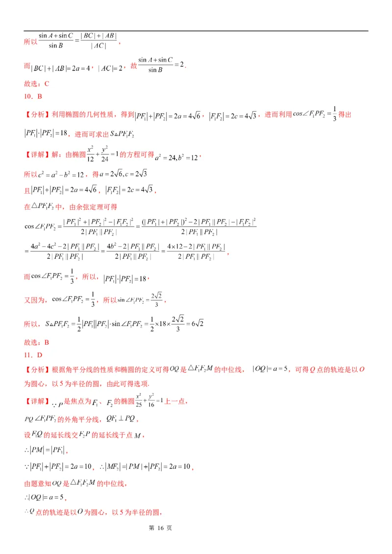 微专题椭圆的焦点三角形学案&mdash;&mdash;2023届高考数学一轮《考点&middot;题型&middot;技巧》精讲与精练_2.2025数学总复习_赠品通用版（老高考）复习资料_一轮复习