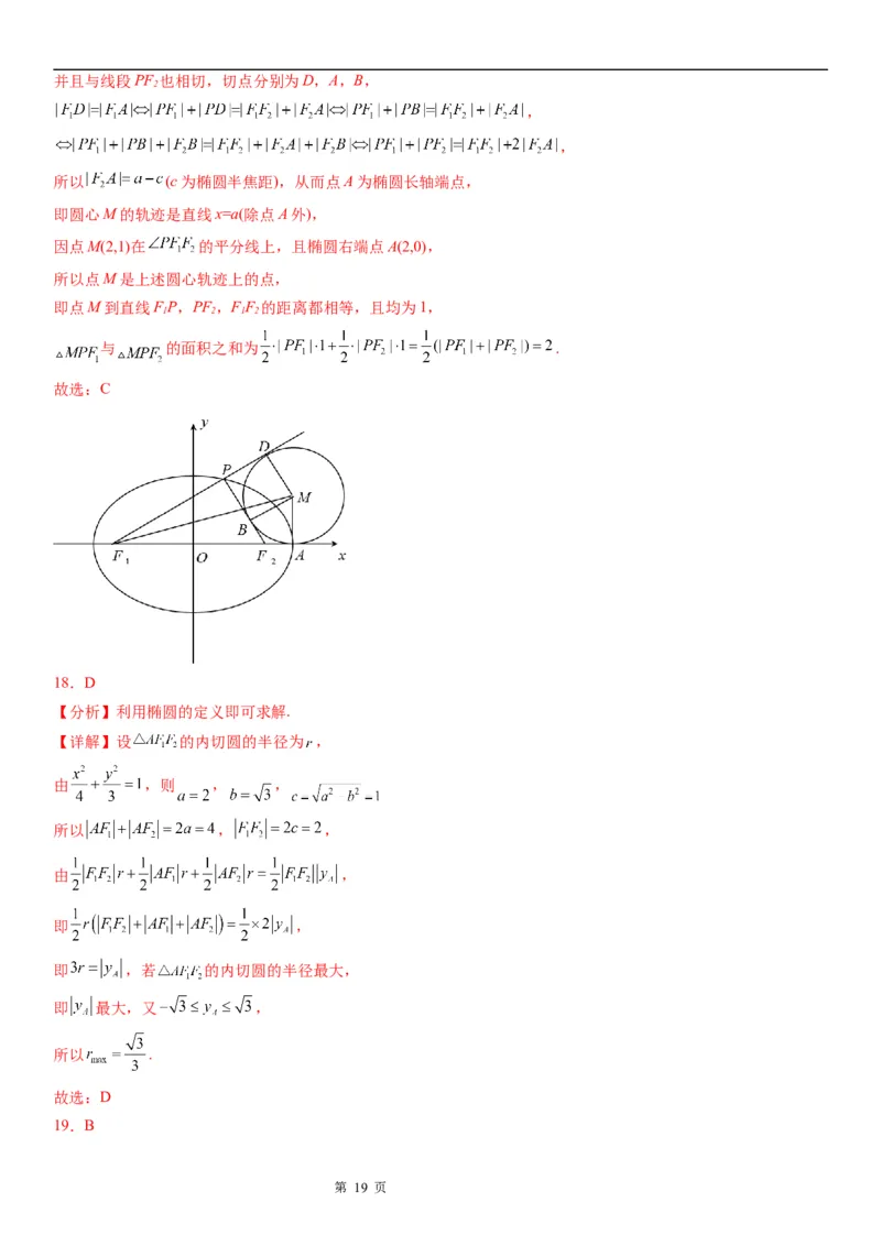 微专题椭圆的焦点三角形学案&mdash;&mdash;2023届高考数学一轮《考点&middot;题型&middot;技巧》精讲与精练_2.2025数学总复习_赠品通用版（老高考）复习资料_一轮复习