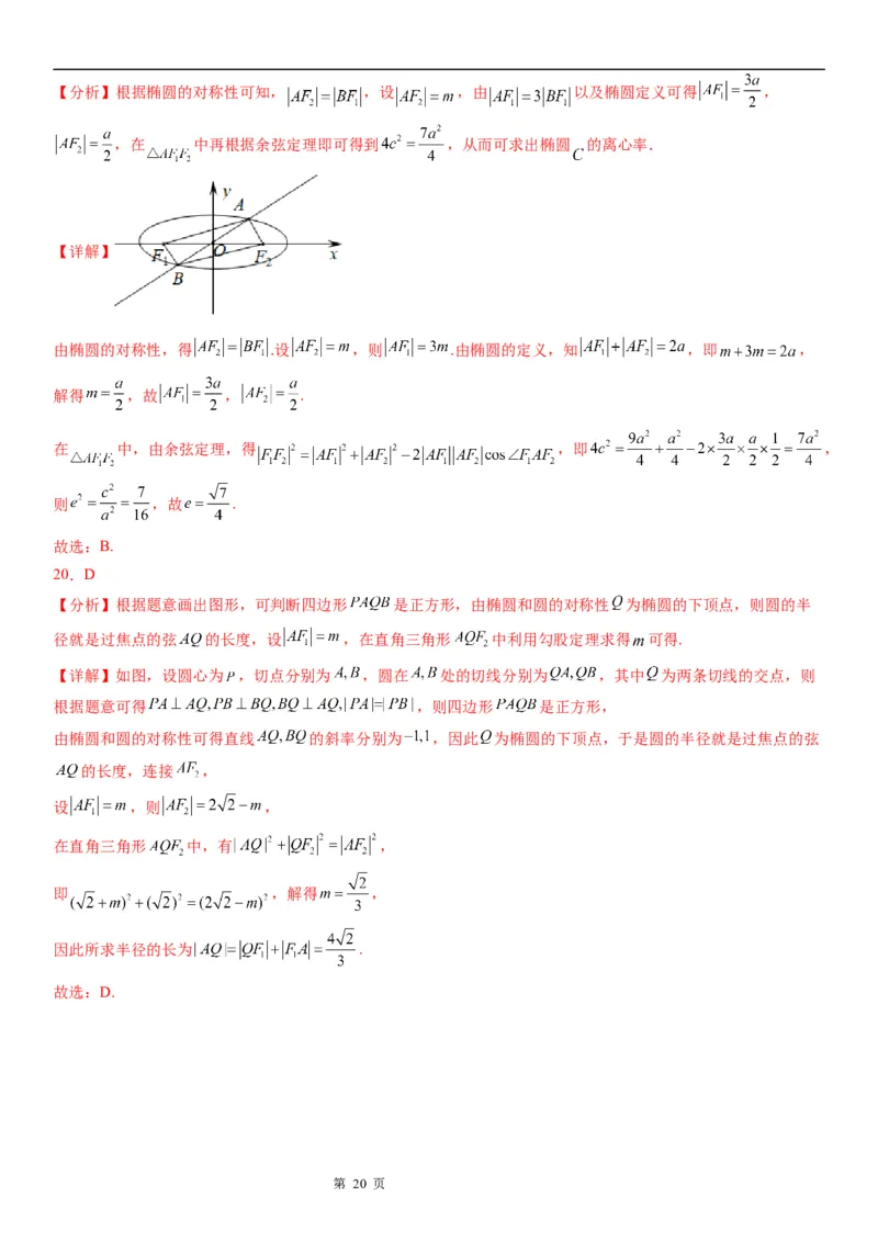 微专题椭圆的焦点三角形学案&mdash;&mdash;2023届高考数学一轮《考点&middot;题型&middot;技巧》精讲与精练_2.2025数学总复习_赠品通用版（老高考）复习资料_一轮复习