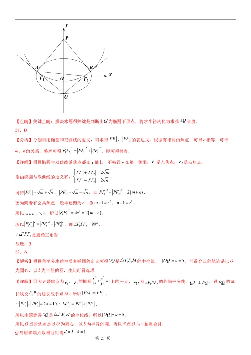 微专题椭圆的焦点三角形学案&mdash;&mdash;2023届高考数学一轮《考点&middot;题型&middot;技巧》精讲与精练_2.2025数学总复习_赠品通用版（老高考）复习资料_一轮复习