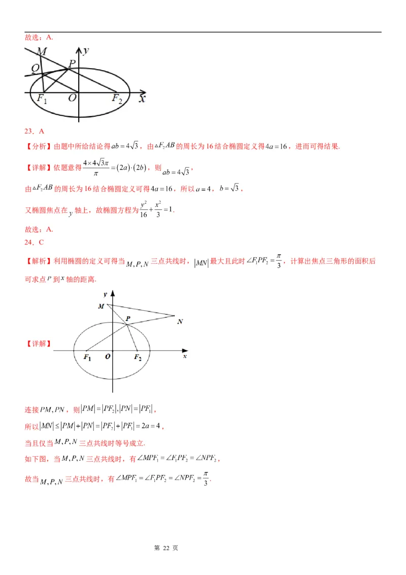 微专题椭圆的焦点三角形学案&mdash;&mdash;2023届高考数学一轮《考点&middot;题型&middot;技巧》精讲与精练_2.2025数学总复习_赠品通用版（老高考）复习资料_一轮复习