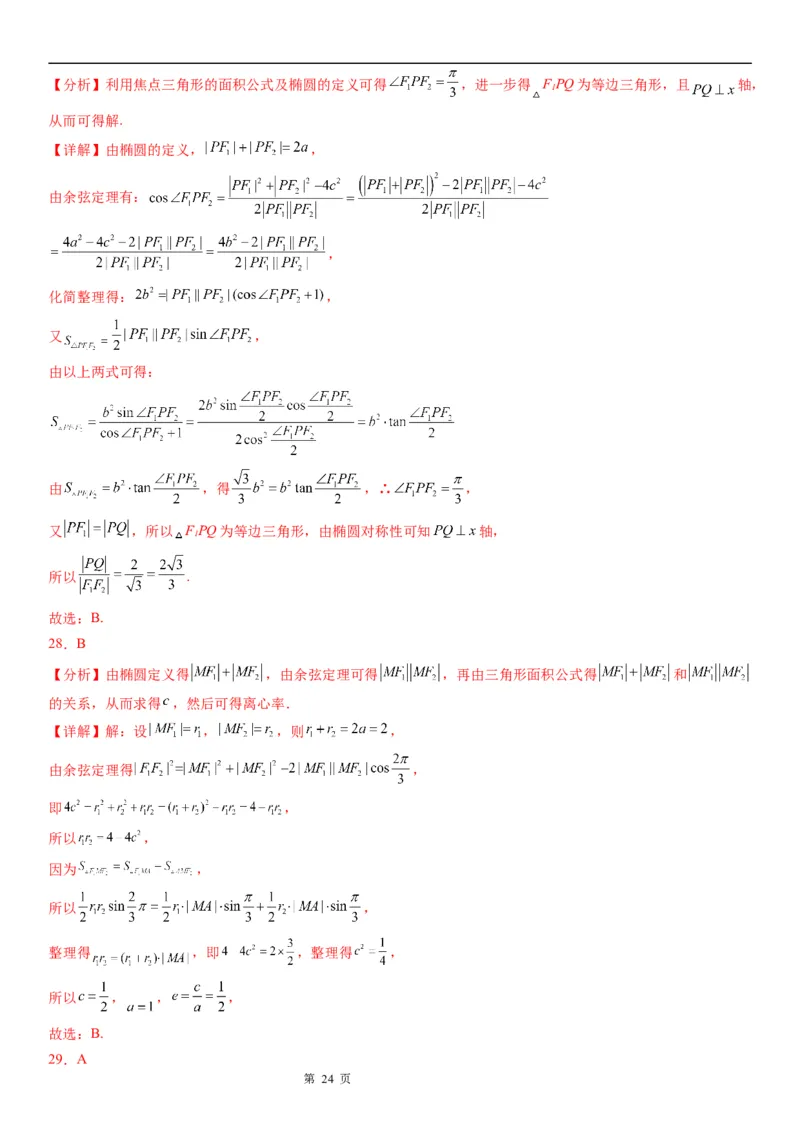 微专题椭圆的焦点三角形学案&mdash;&mdash;2023届高考数学一轮《考点&middot;题型&middot;技巧》精讲与精练_2.2025数学总复习_赠品通用版（老高考）复习资料_一轮复习