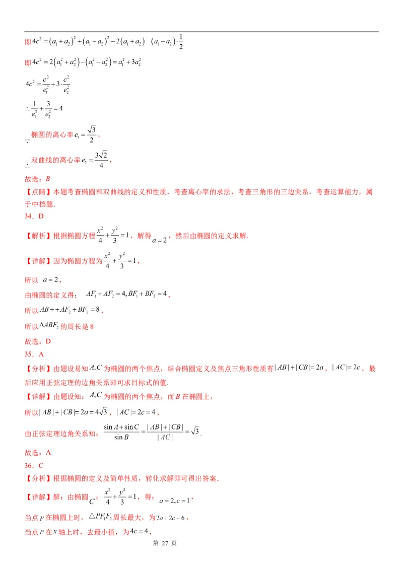 微专题椭圆的焦点三角形学案&mdash;&mdash;2023届高考数学一轮《考点&middot;题型&middot;技巧》精讲与精练_2.2025数学总复习_赠品通用版（老高考）复习资料_一轮复习