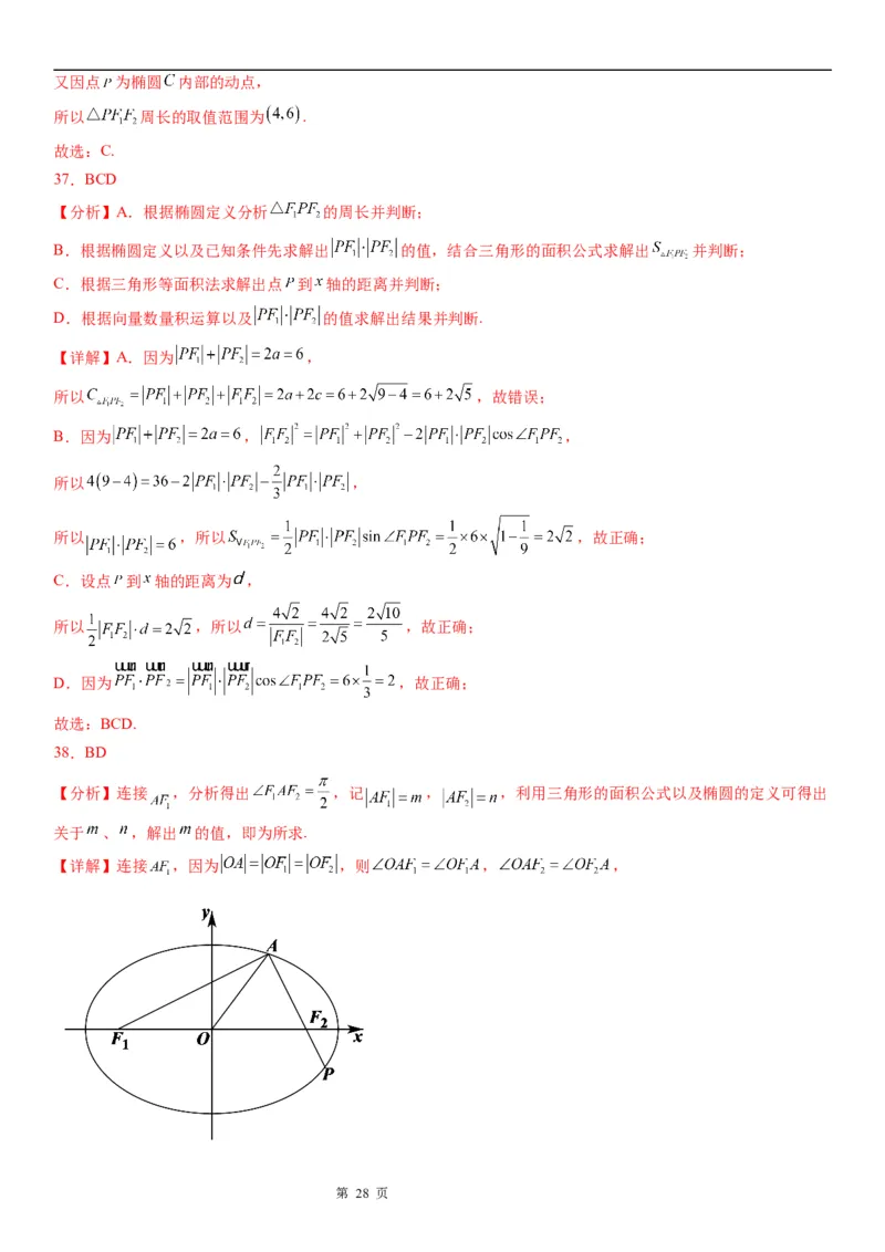 微专题椭圆的焦点三角形学案&mdash;&mdash;2023届高考数学一轮《考点&middot;题型&middot;技巧》精讲与精练_2.2025数学总复习_赠品通用版（老高考）复习资料_一轮复习