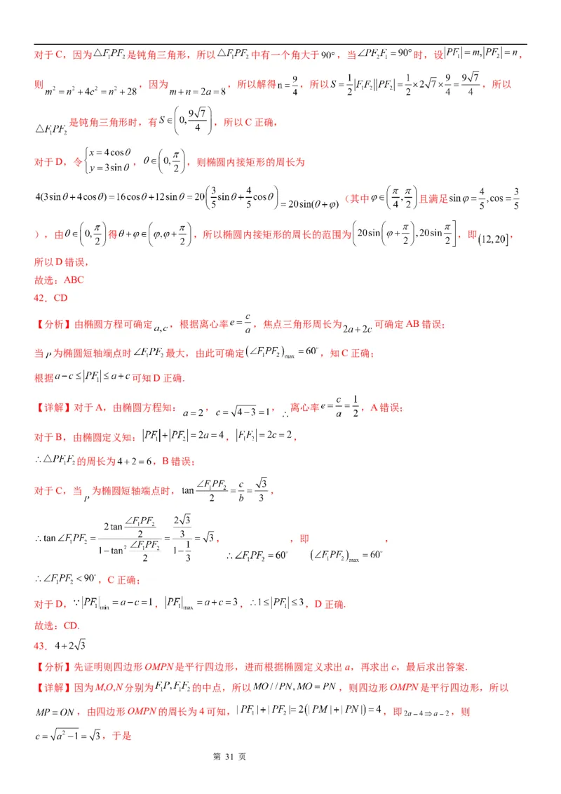 微专题椭圆的焦点三角形学案&mdash;&mdash;2023届高考数学一轮《考点&middot;题型&middot;技巧》精讲与精练_2.2025数学总复习_赠品通用版（老高考）复习资料_一轮复习