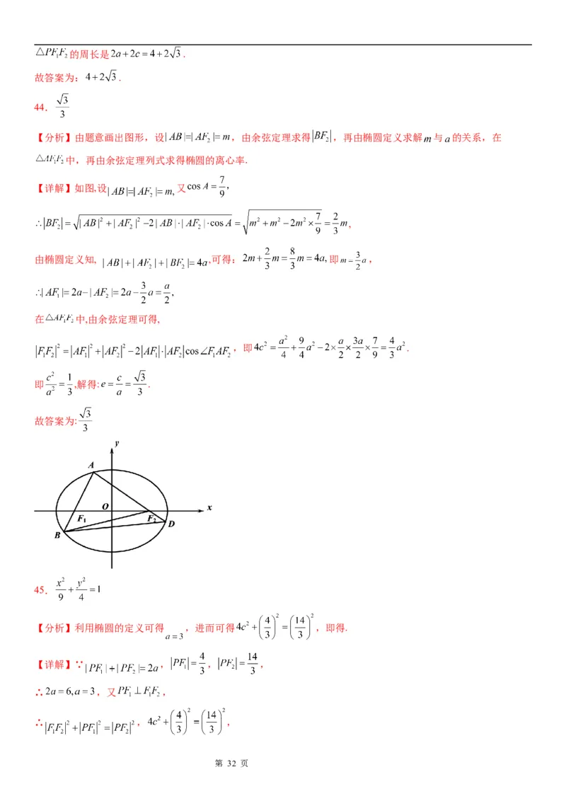 微专题椭圆的焦点三角形学案&mdash;&mdash;2023届高考数学一轮《考点&middot;题型&middot;技巧》精讲与精练_2.2025数学总复习_赠品通用版（老高考）复习资料_一轮复习