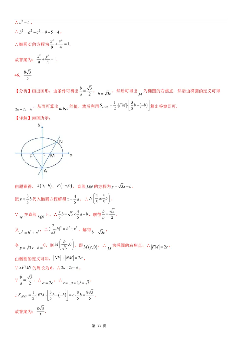 微专题椭圆的焦点三角形学案&mdash;&mdash;2023届高考数学一轮《考点&middot;题型&middot;技巧》精讲与精练_2.2025数学总复习_赠品通用版（老高考）复习资料_一轮复习