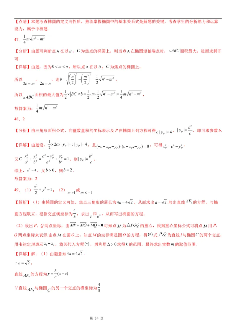 微专题椭圆的焦点三角形学案&mdash;&mdash;2023届高考数学一轮《考点&middot;题型&middot;技巧》精讲与精练_2.2025数学总复习_赠品通用版（老高考）复习资料_一轮复习