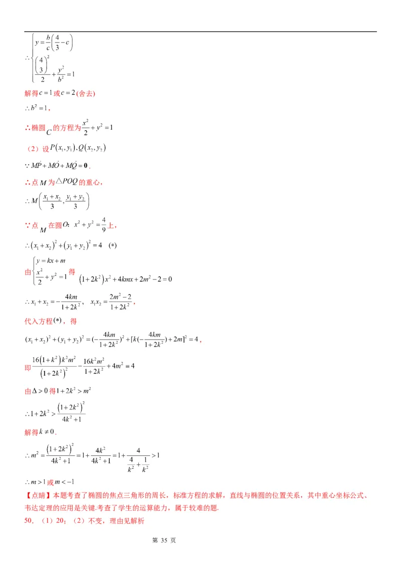 微专题椭圆的焦点三角形学案&mdash;&mdash;2023届高考数学一轮《考点&middot;题型&middot;技巧》精讲与精练_2.2025数学总复习_赠品通用版（老高考）复习资料_一轮复习