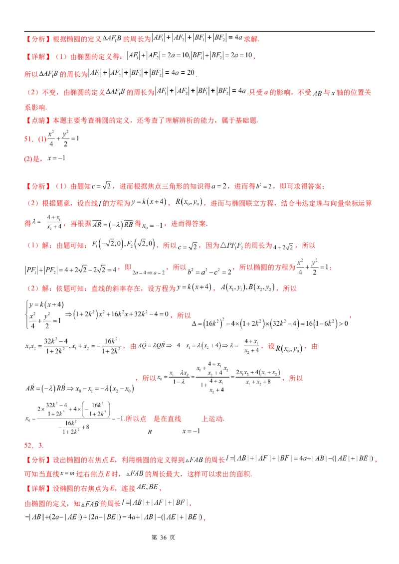 微专题椭圆的焦点三角形学案&mdash;&mdash;2023届高考数学一轮《考点&middot;题型&middot;技巧》精讲与精练_2.2025数学总复习_赠品通用版（老高考）复习资料_一轮复习