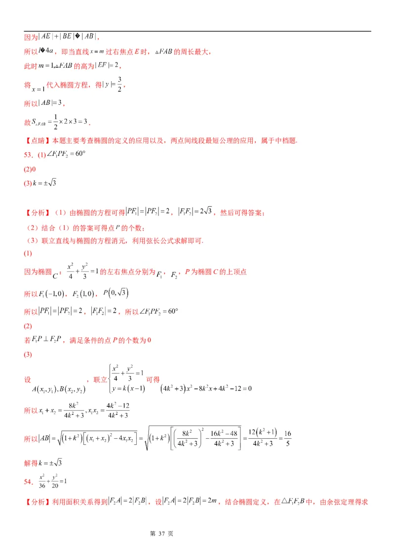 微专题椭圆的焦点三角形学案&mdash;&mdash;2023届高考数学一轮《考点&middot;题型&middot;技巧》精讲与精练_2.2025数学总复习_赠品通用版（老高考）复习资料_一轮复习