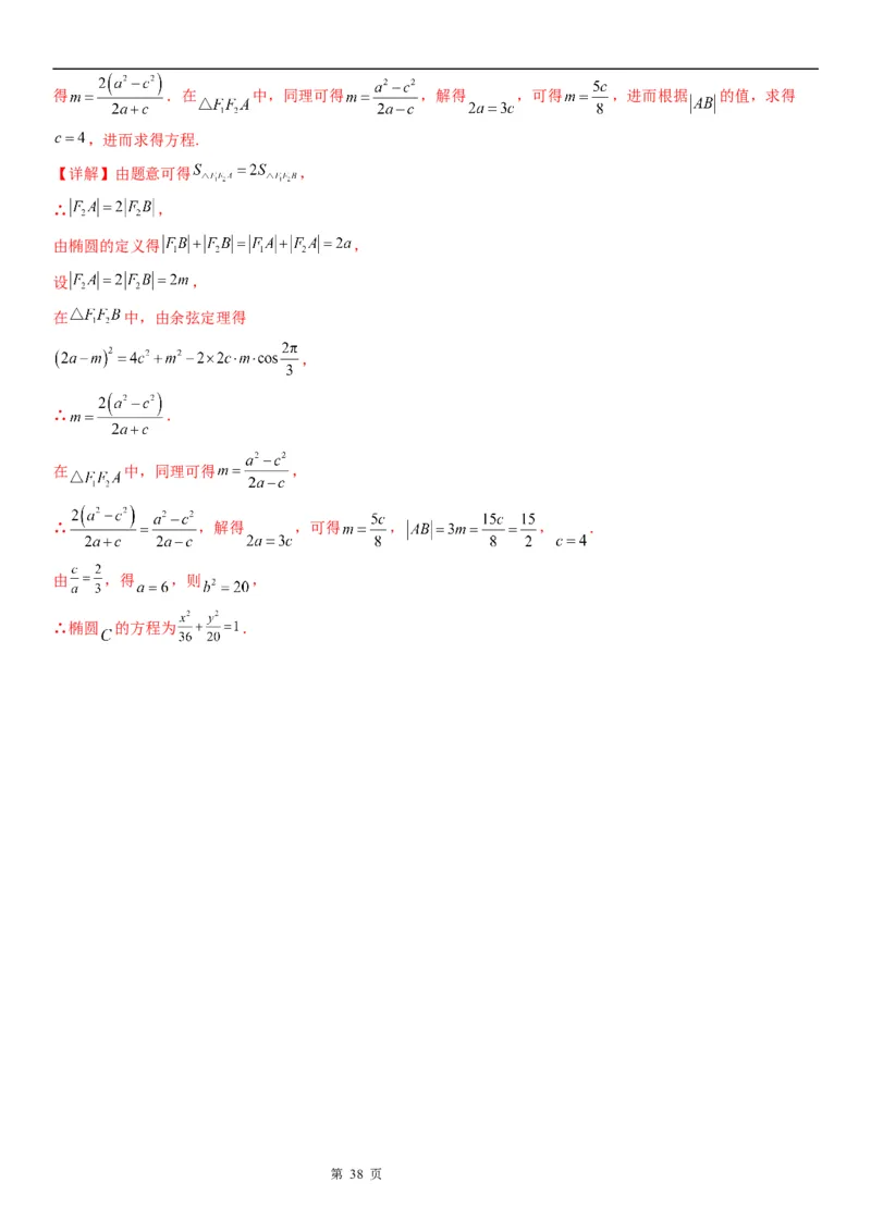 微专题椭圆的焦点三角形学案&mdash;&mdash;2023届高考数学一轮《考点&middot;题型&middot;技巧》精讲与精练_2.2025数学总复习_赠品通用版（老高考）复习资料_一轮复习