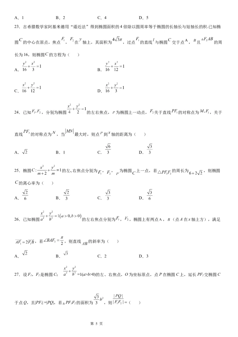 微专题椭圆的焦点三角形学案&mdash;&mdash;2023届高考数学一轮《考点&middot;题型&middot;技巧》精讲与精练_2.2025数学总复习_赠品通用版（老高考）复习资料_一轮复习