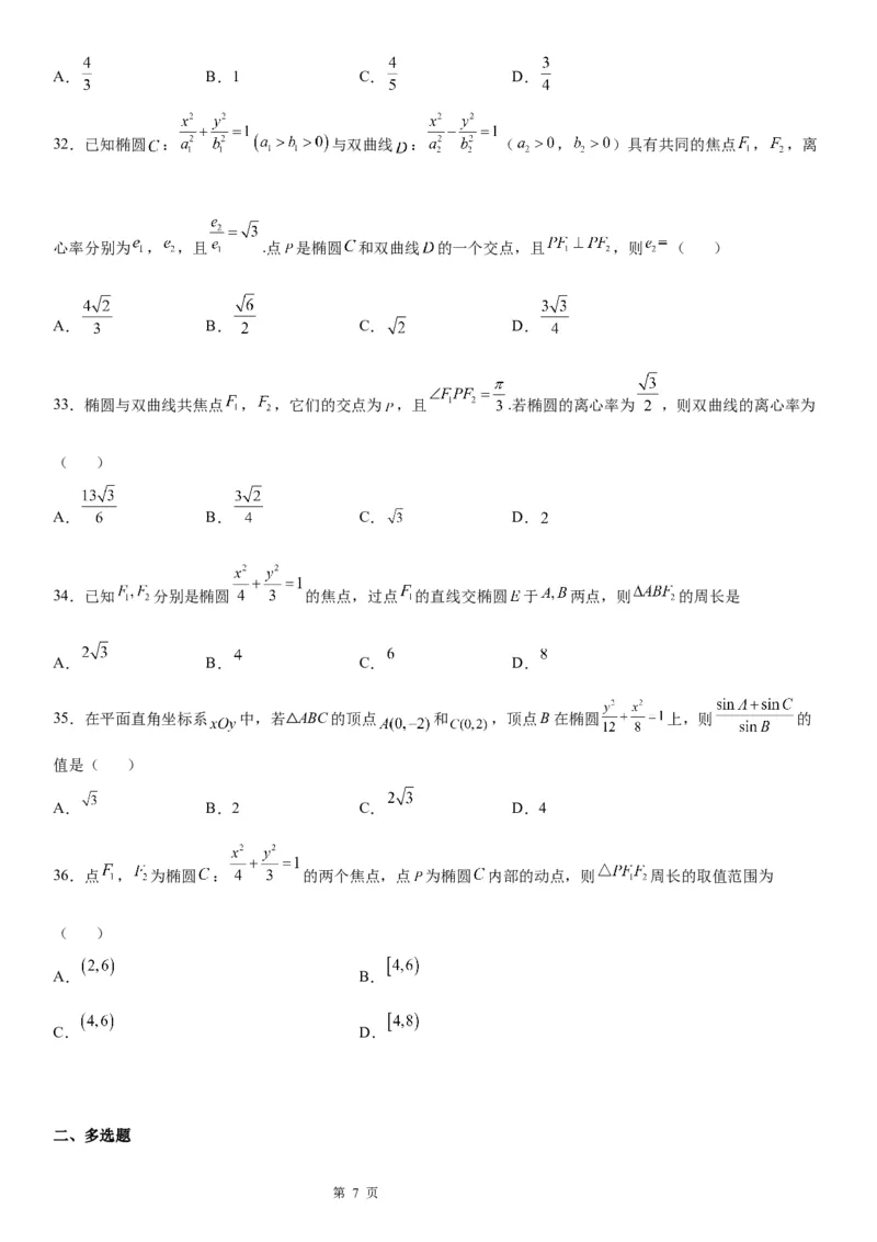 微专题椭圆的焦点三角形学案&mdash;&mdash;2023届高考数学一轮《考点&middot;题型&middot;技巧》精讲与精练_2.2025数学总复习_赠品通用版（老高考）复习资料_一轮复习