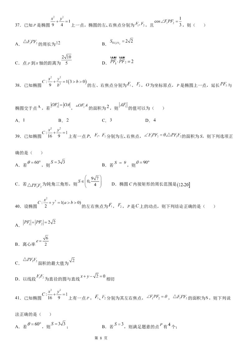 微专题椭圆的焦点三角形学案&mdash;&mdash;2023届高考数学一轮《考点&middot;题型&middot;技巧》精讲与精练_2.2025数学总复习_赠品通用版（老高考）复习资料_一轮复习