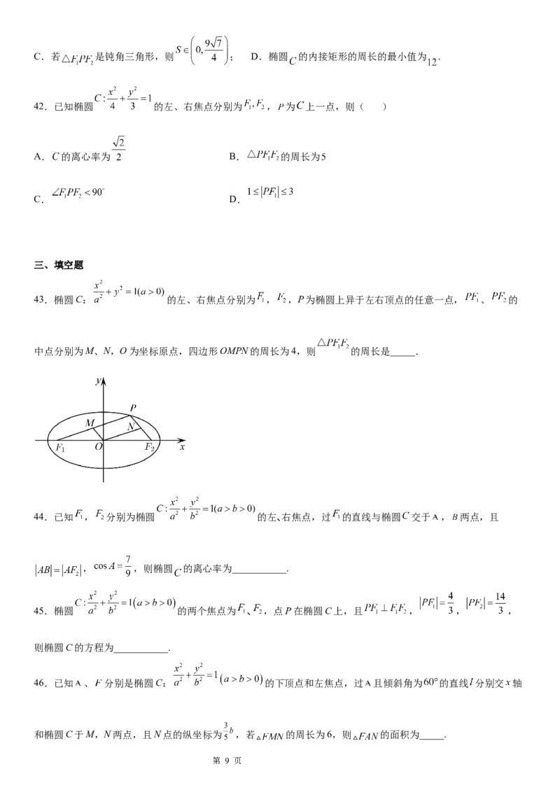 微专题椭圆的焦点三角形学案&mdash;&mdash;2023届高考数学一轮《考点&middot;题型&middot;技巧》精讲与精练_2.2025数学总复习_赠品通用版（老高考）复习资料_一轮复习