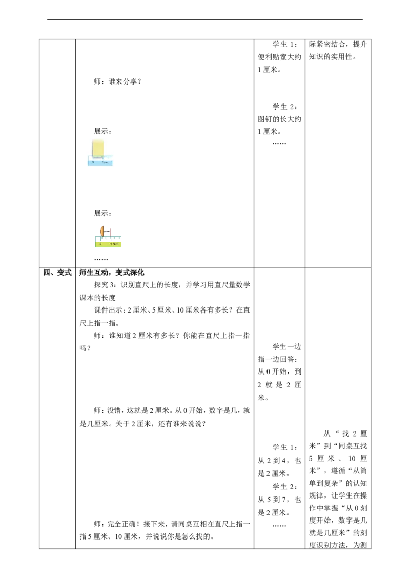 1.2《认识厘米》教案_二年级数学下册（苏教版）_第二套_03课件+教案（大单元）已更到1单元_1.2《认识厘米》教案