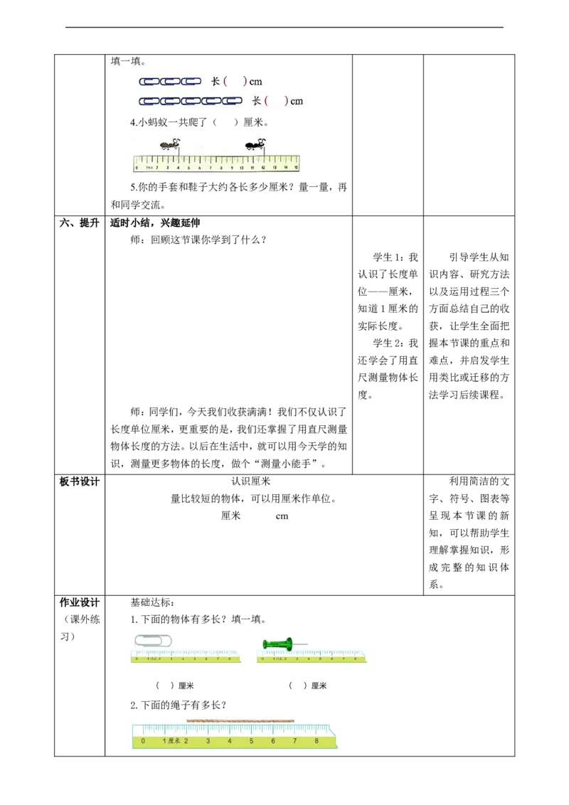 1.2《认识厘米》教案_二年级数学下册（苏教版）_第二套_03课件+教案（大单元）已更到1单元_1.2《认识厘米》教案