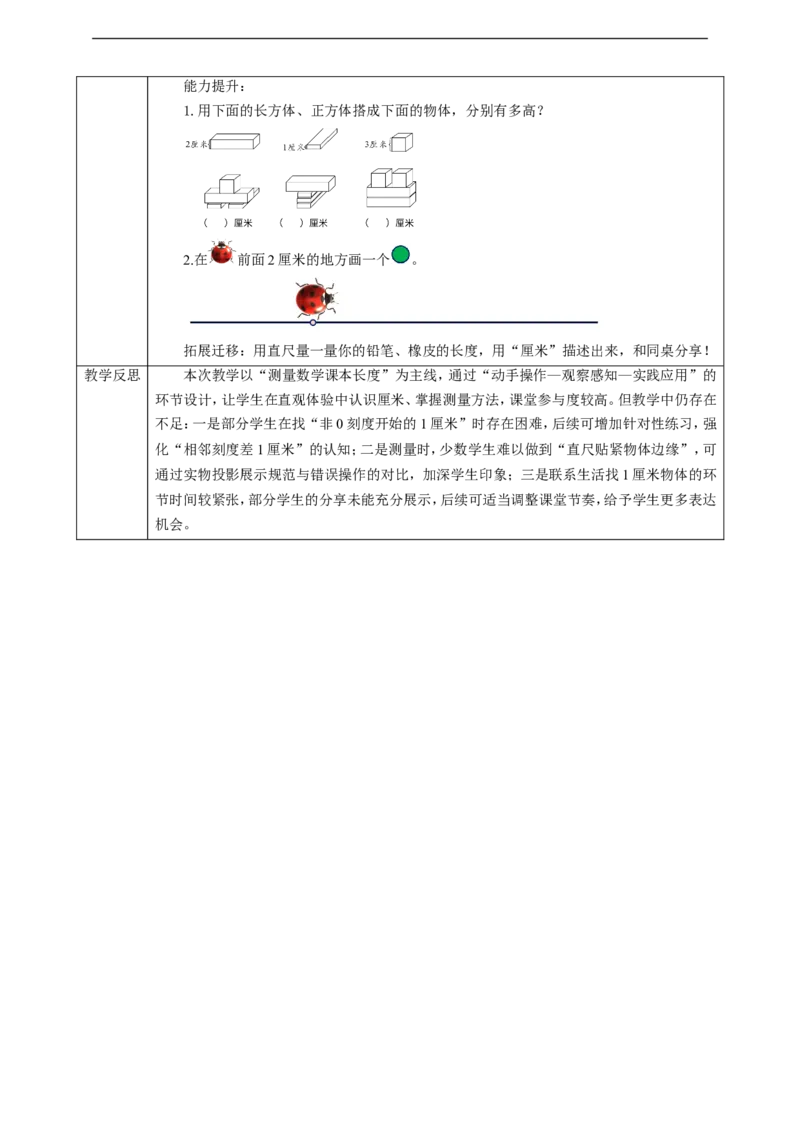 1.2《认识厘米》教案_二年级数学下册（苏教版）_第二套_03课件+教案（大单元）已更到1单元_1.2《认识厘米》教案