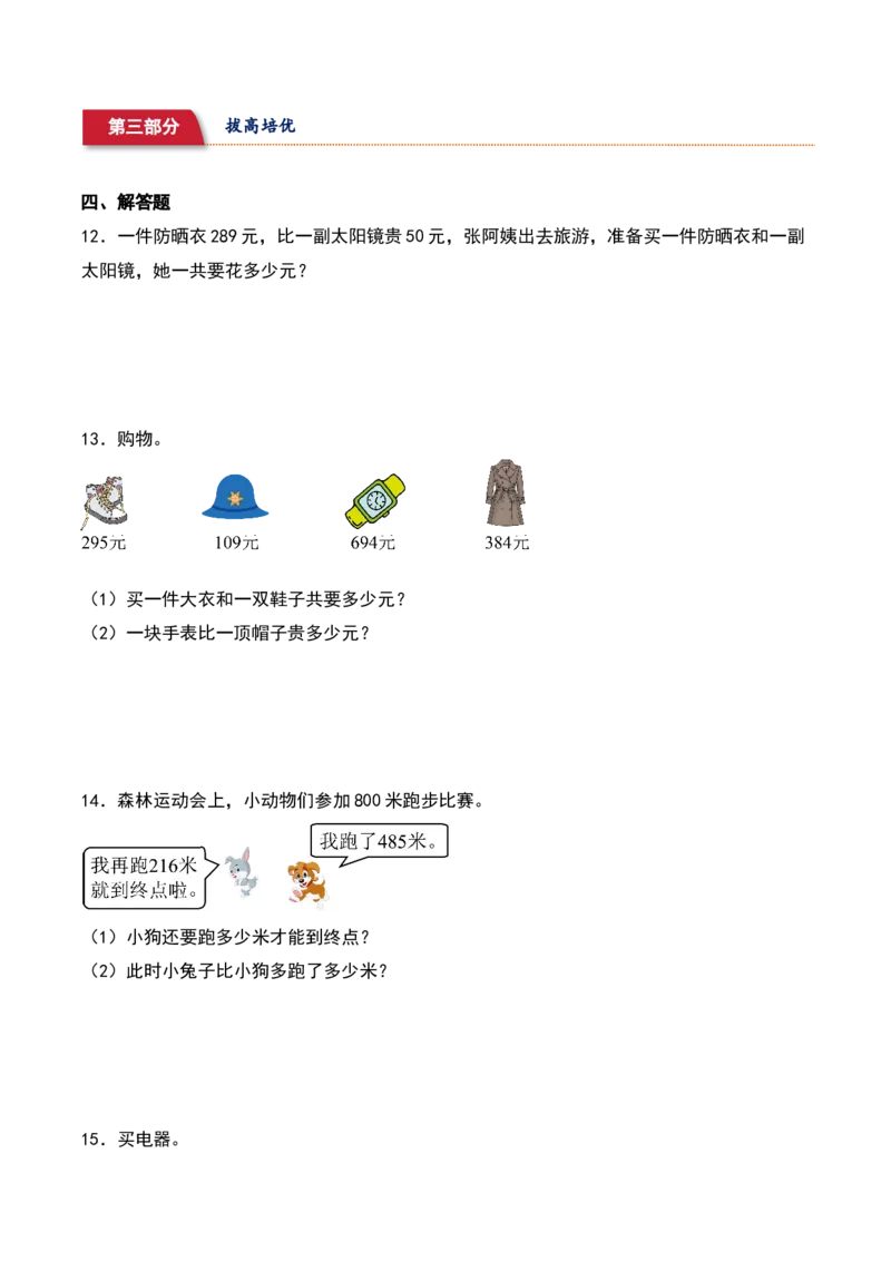 6.5&nbsp;&nbsp;三位数减两、三位数的退位减法（3个知识点+15道习题培优）同步分层作业-（苏教版）_二年级数学下册（苏教版）_第四套_同步分层作业-K15