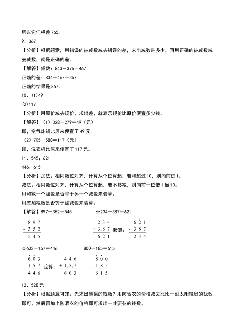 6.5&nbsp;&nbsp;三位数减两、三位数的退位减法（3个知识点+15道习题培优）同步分层作业-（苏教版）_二年级数学下册（苏教版）_第四套_同步分层作业-K15