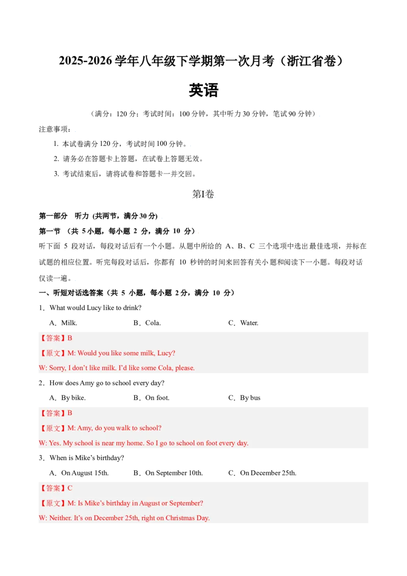 八年级英语下学期第一次月考（浙江卷）（解析版）_新人教八下资料包_00、更新资料3月16日_单元重难点易错题精练-U216_2026版_八年级英语下学期第一次月考（浙江卷）（人教版）