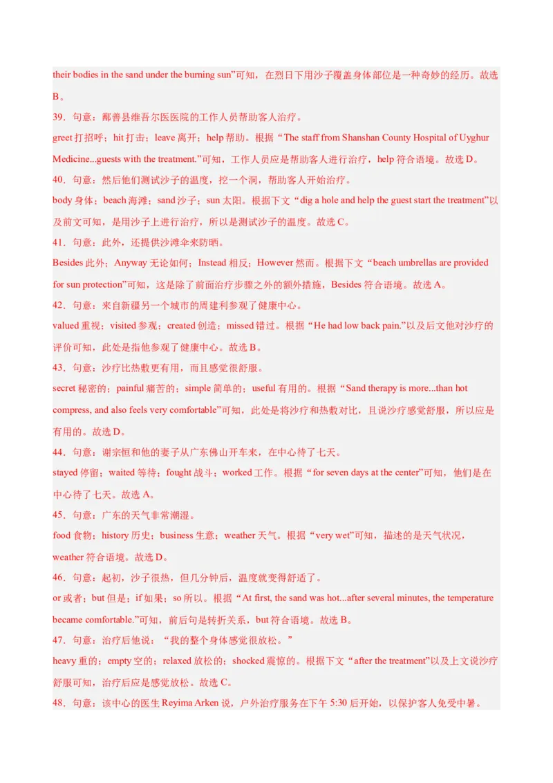 八年级英语下学期第一次月考（浙江卷）（解析版）_新人教八下资料包_00、更新资料3月16日_单元重难点易错题精练-U216_2026版_八年级英语下学期第一次月考（浙江卷）（人教版）