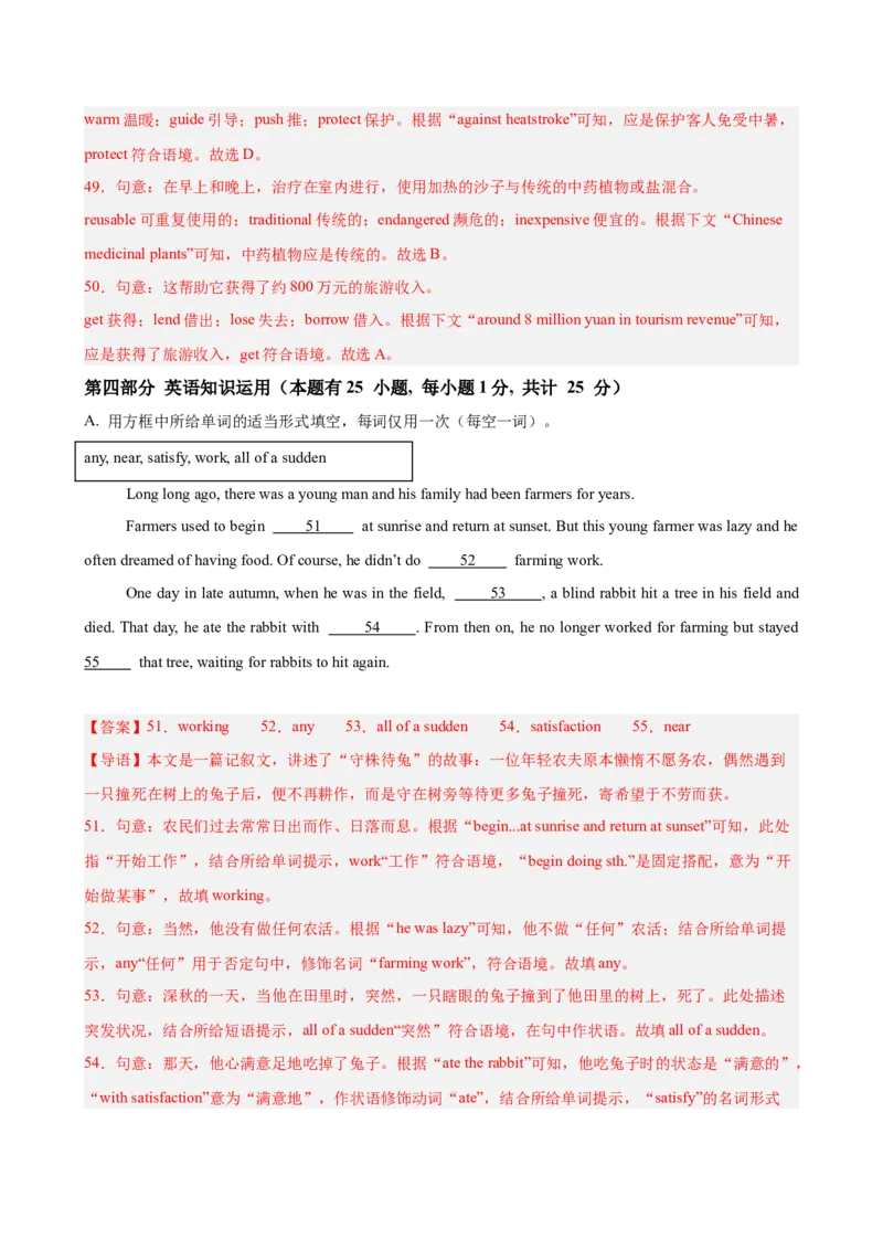 八年级英语下学期第一次月考（浙江卷）（解析版）_新人教八下资料包_00、更新资料3月16日_单元重难点易错题精练-U216_2026版_八年级英语下学期第一次月考（浙江卷）（人教版）