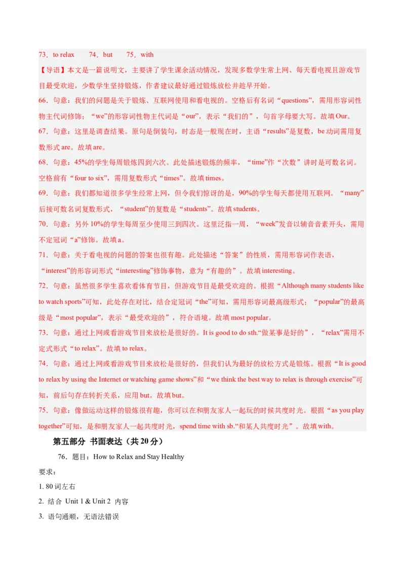 八年级英语下学期第一次月考（浙江卷）（解析版）_新人教八下资料包_00、更新资料3月16日_单元重难点易错题精练-U216_2026版_八年级英语下学期第一次月考（浙江卷）（人教版）