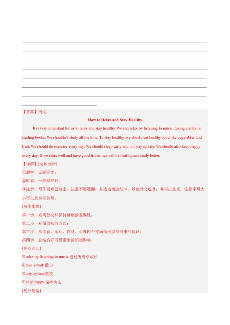 八年级英语下学期第一次月考（浙江卷）（解析版）_新人教八下资料包_00、更新资料3月16日_单元重难点易错题精练-U216_2026版_八年级英语下学期第一次月考（浙江卷）（人教版）