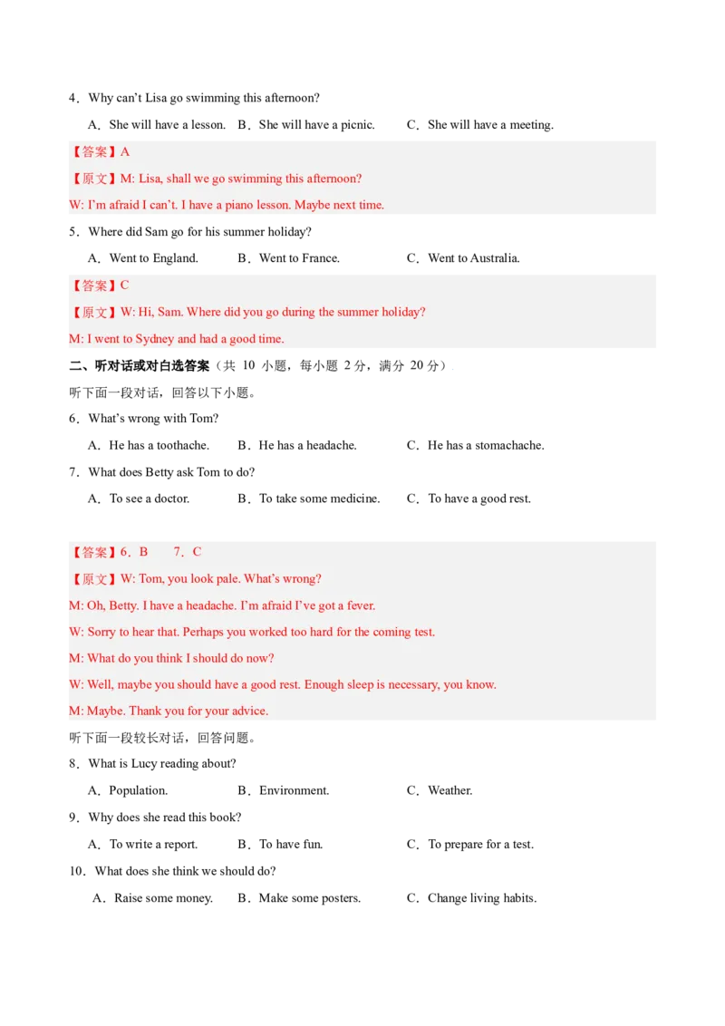八年级英语下学期第一次月考（浙江卷）（解析版）_新人教八下资料包_00、更新资料3月16日_单元重难点易错题精练-U216_2026版_八年级英语下学期第一次月考（浙江卷）（人教版）