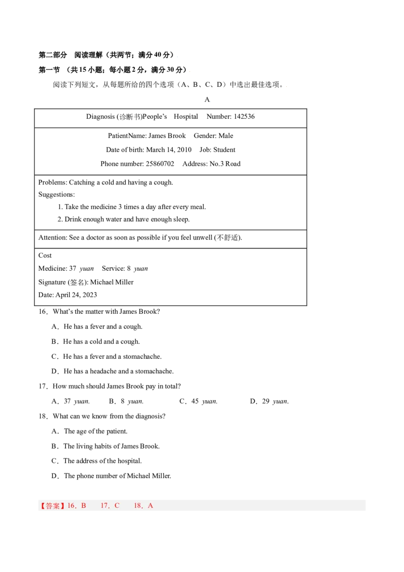 八年级英语下学期第一次月考（浙江卷）（解析版）_新人教八下资料包_00、更新资料3月16日_单元重难点易错题精练-U216_2026版_八年级英语下学期第一次月考（浙江卷）（人教版）