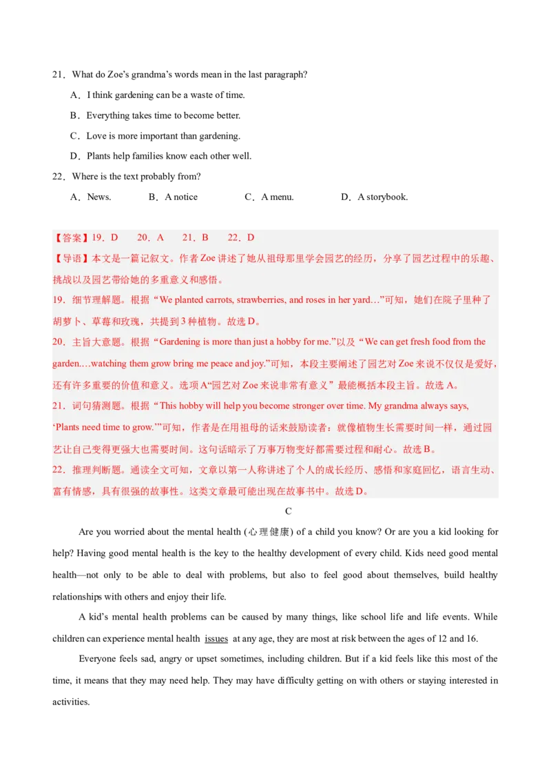 八年级英语下学期第一次月考（浙江卷）（解析版）_新人教八下资料包_00、更新资料3月16日_单元重难点易错题精练-U216_2026版_八年级英语下学期第一次月考（浙江卷）（人教版）