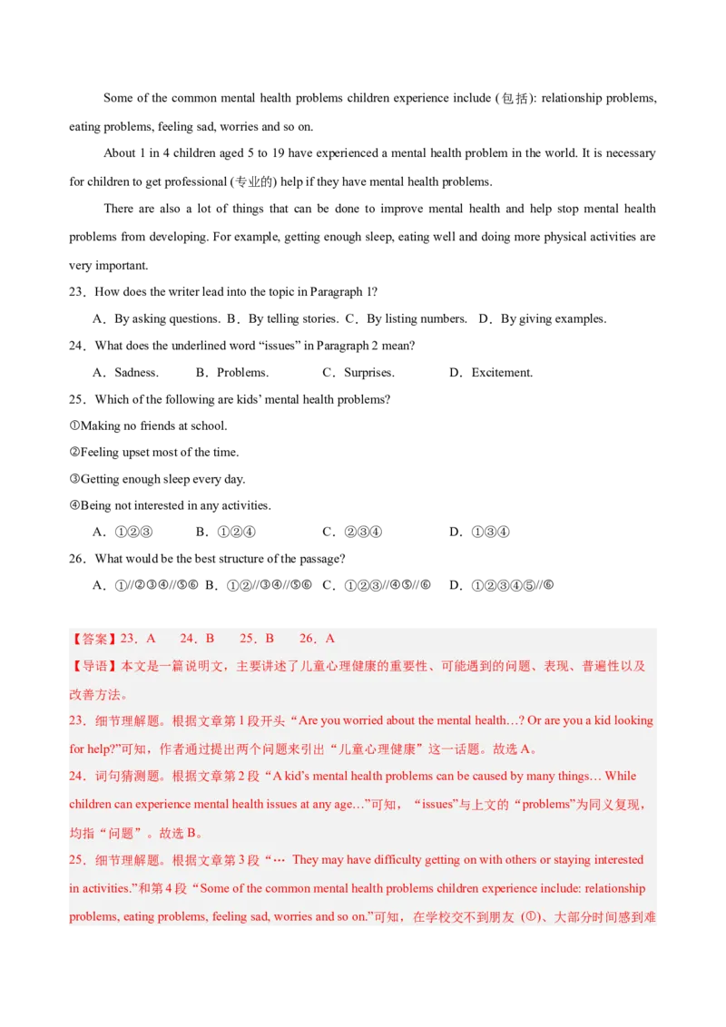 八年级英语下学期第一次月考（浙江卷）（解析版）_新人教八下资料包_00、更新资料3月16日_单元重难点易错题精练-U216_2026版_八年级英语下学期第一次月考（浙江卷）（人教版）