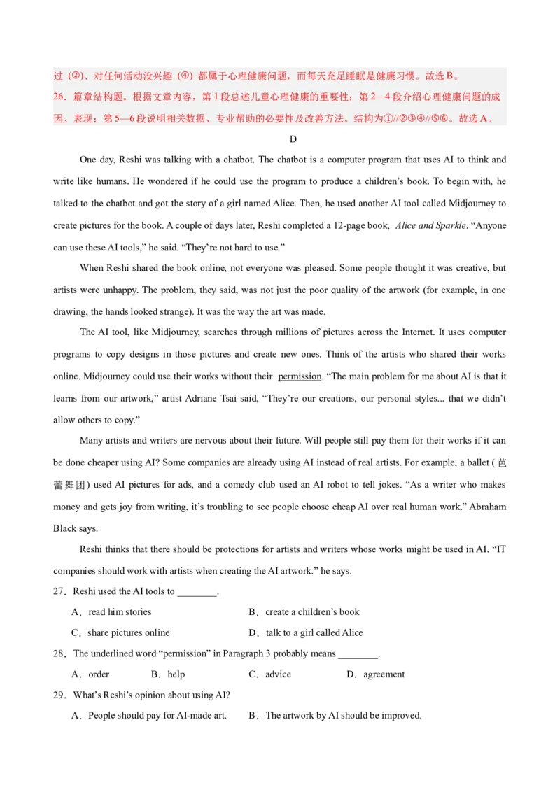 八年级英语下学期第一次月考（浙江卷）（解析版）_新人教八下资料包_00、更新资料3月16日_单元重难点易错题精练-U216_2026版_八年级英语下学期第一次月考（浙江卷）（人教版）