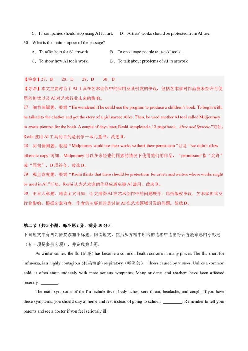 八年级英语下学期第一次月考（浙江卷）（解析版）_新人教八下资料包_00、更新资料3月16日_单元重难点易错题精练-U216_2026版_八年级英语下学期第一次月考（浙江卷）（人教版）