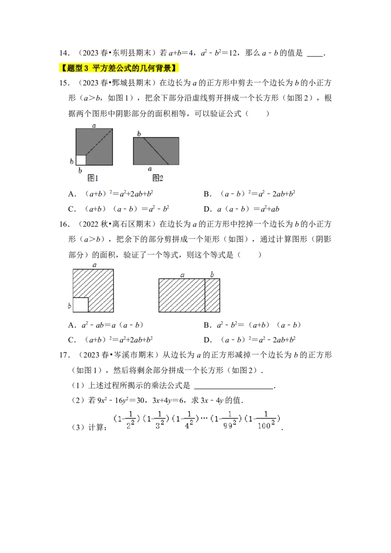 专题03平方差和完全平方公式（六大类型）（题型专练）（学生版）_初中数学_八年级数学上册（人教版）_知识解读与题型专练-V14_2024版