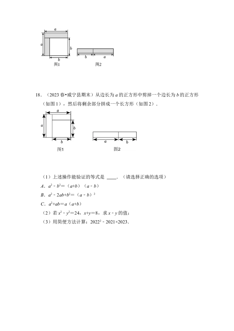 专题03平方差和完全平方公式（六大类型）（题型专练）（学生版）_初中数学_八年级数学上册（人教版）_知识解读与题型专练-V14_2024版