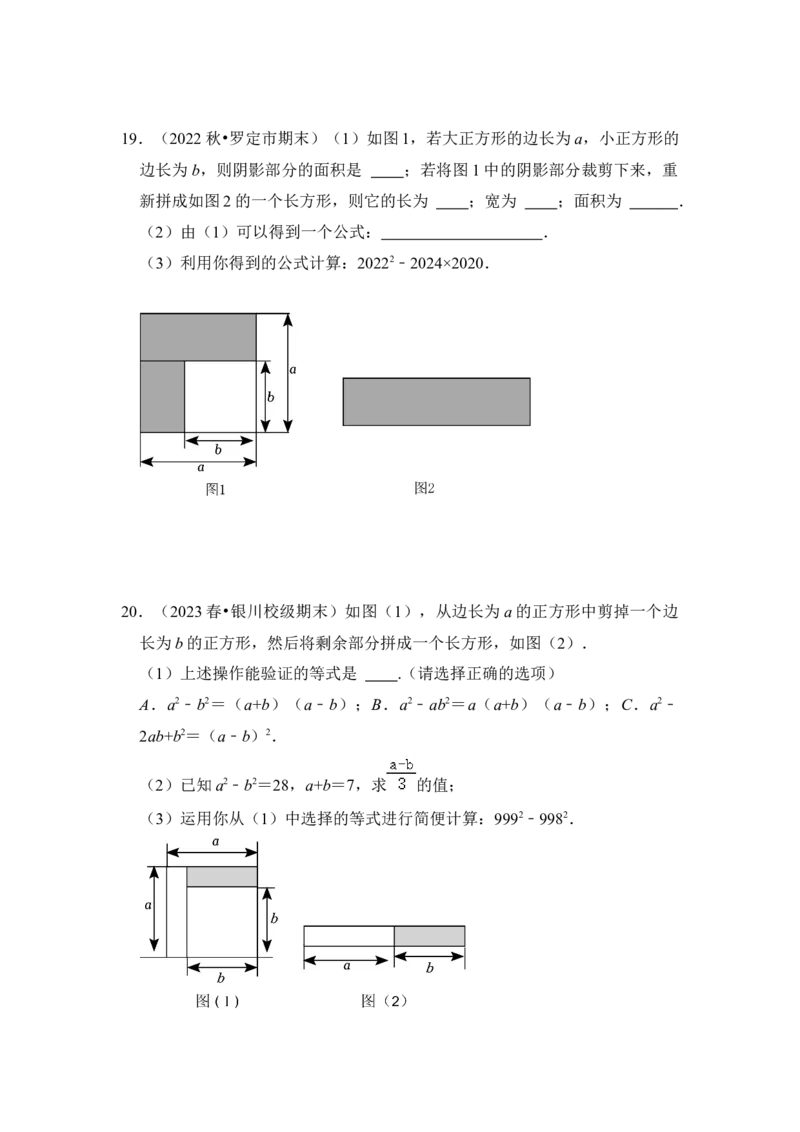专题03平方差和完全平方公式（六大类型）（题型专练）（学生版）_初中数学_八年级数学上册（人教版）_知识解读与题型专练-V14_2024版