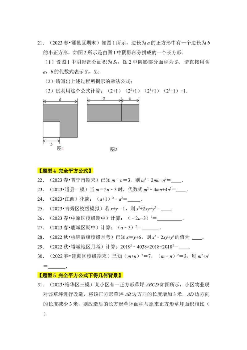 专题03平方差和完全平方公式（六大类型）（题型专练）（学生版）_初中数学_八年级数学上册（人教版）_知识解读与题型专练-V14_2024版