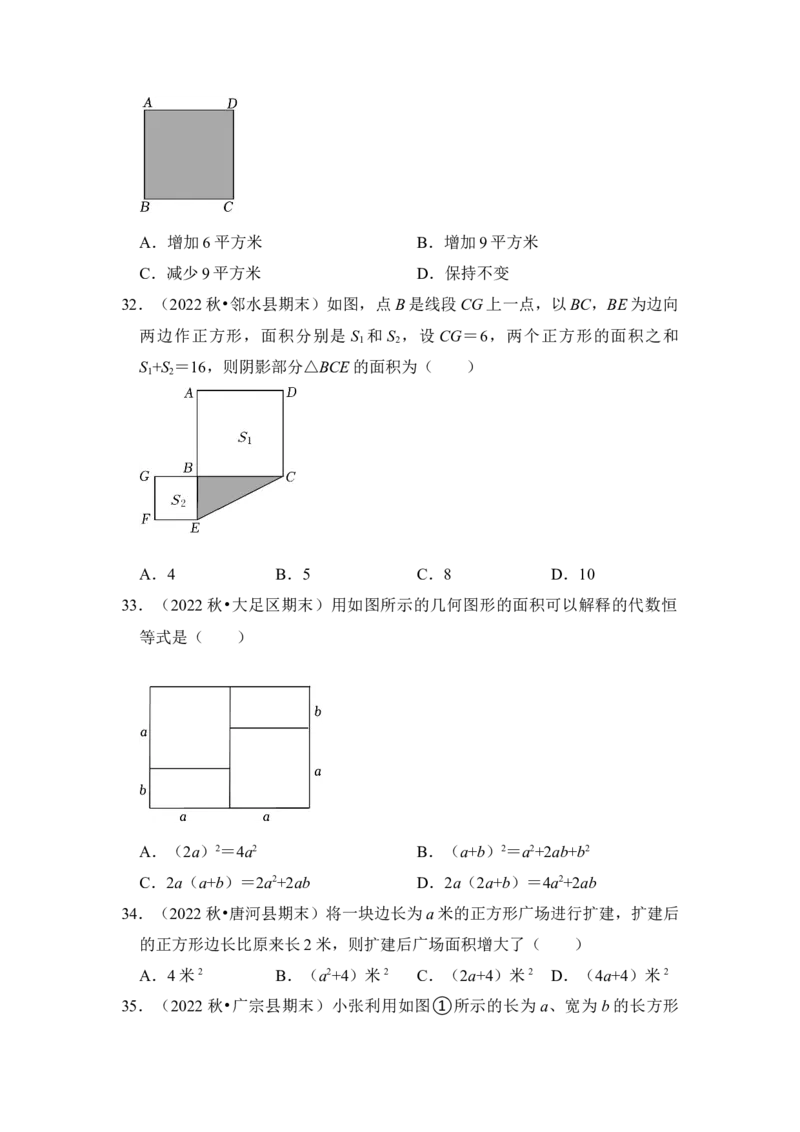 专题03平方差和完全平方公式（六大类型）（题型专练）（学生版）_初中数学_八年级数学上册（人教版）_知识解读与题型专练-V14_2024版