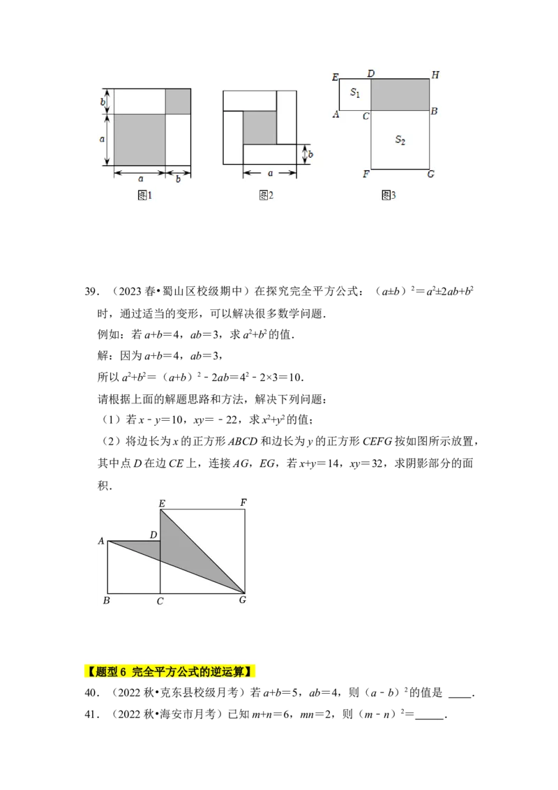 专题03平方差和完全平方公式（六大类型）（题型专练）（学生版）_初中数学_八年级数学上册（人教版）_知识解读与题型专练-V14_2024版
