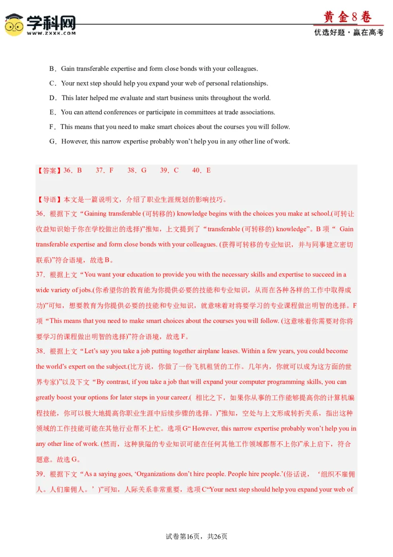 黄金卷06-赢在高考&middot;黄金8卷备战2024年高考英语模拟卷（新高考II卷专用）（解析版）_3.2025英语总复习_2024年新高考资料_4.2024高考模拟预测试卷