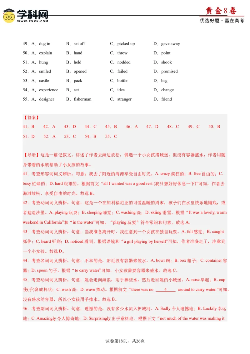 黄金卷06-赢在高考&middot;黄金8卷备战2024年高考英语模拟卷（新高考II卷专用）（解析版）_3.2025英语总复习_2024年新高考资料_4.2024高考模拟预测试卷