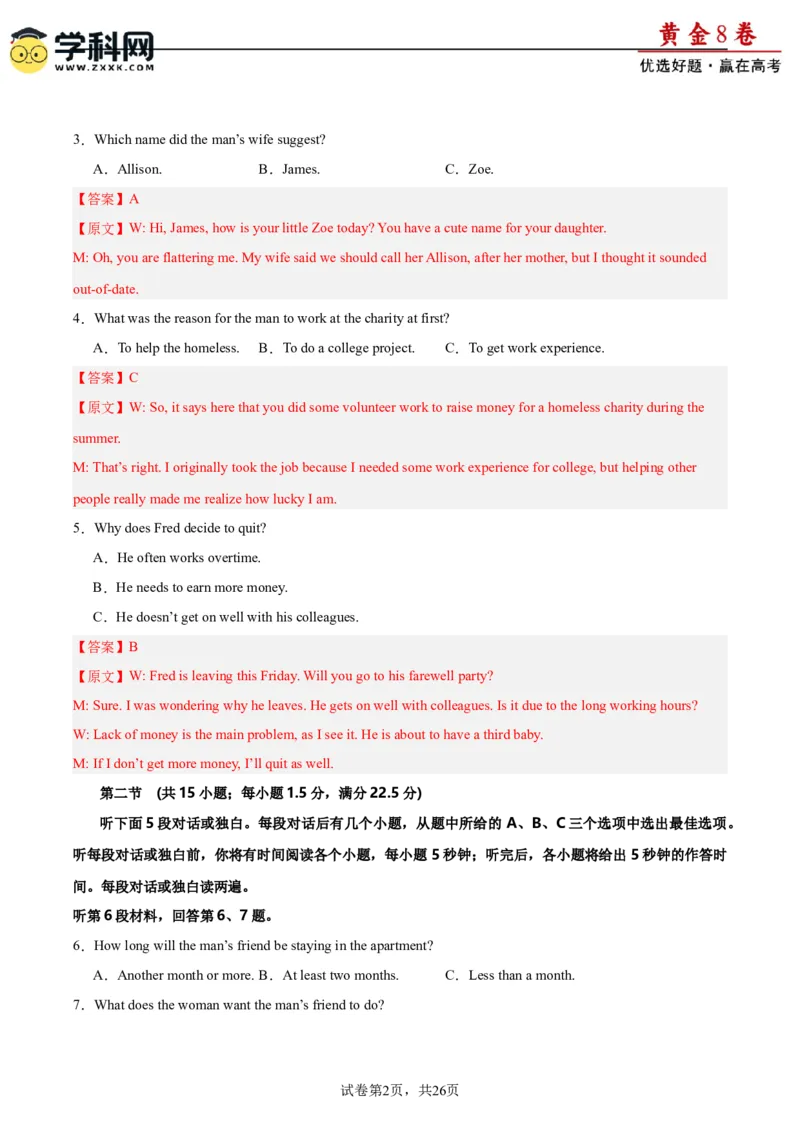 黄金卷06-赢在高考&middot;黄金8卷备战2024年高考英语模拟卷（新高考II卷专用）（解析版）_3.2025英语总复习_2024年新高考资料_4.2024高考模拟预测试卷